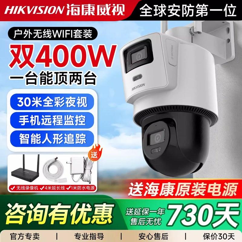 海康威视4G免流量监控摄像头无线摄像机室外360度防水户外摄影头